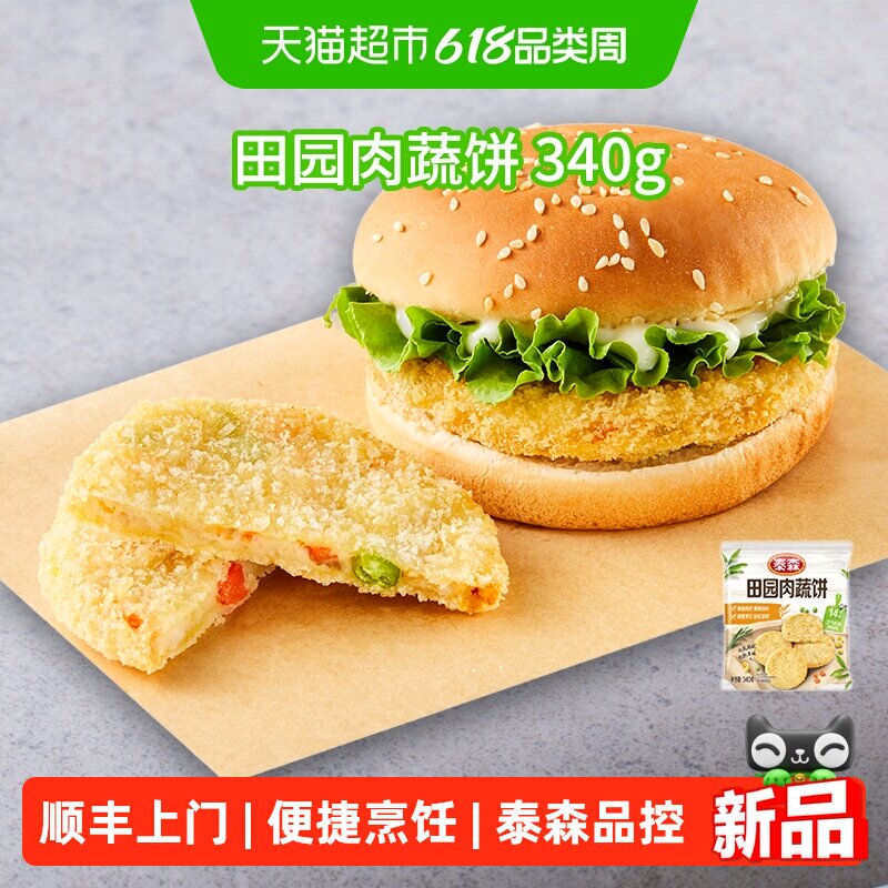 顺丰上门Tyson/泰森田园肉蔬饼油炸鸡肉小吃冷冻食品空气炸锅