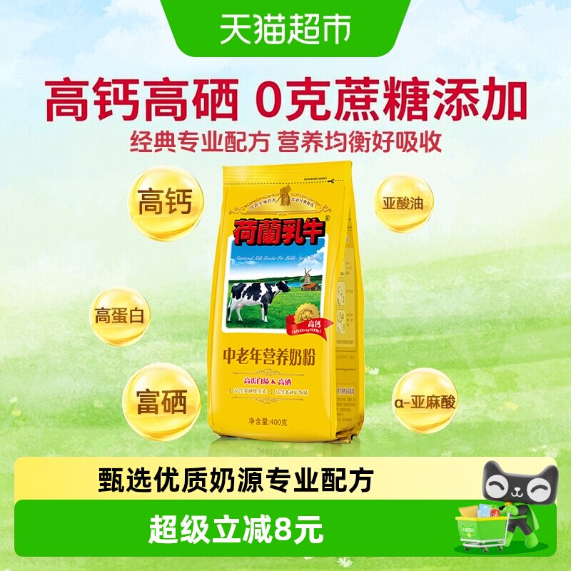 荷兰乳牛中老年营养奶粉袋装老年人高钙高硒牛奶粉袋装高钙高蛋白