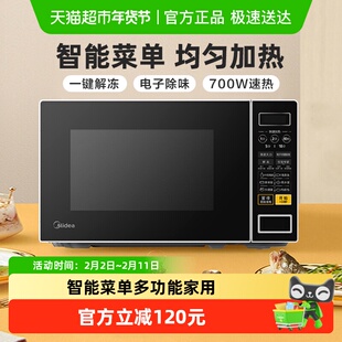 美的微波炉家用智能小型杀菌多功能一体加热M1-L213C