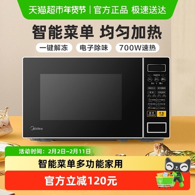 美的微波炉家用智能杀菌