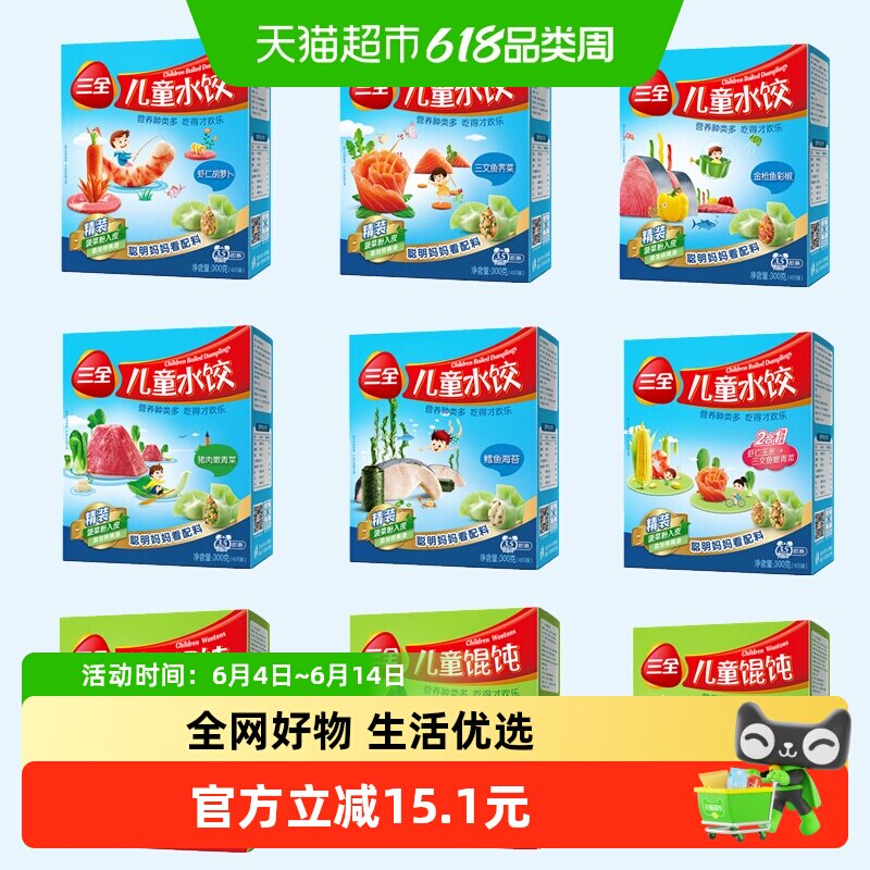 三全儿童水饺馄饨虾仁胡萝卜鳕鱼海苔猪肉嫩青菜三鲜多口味任选