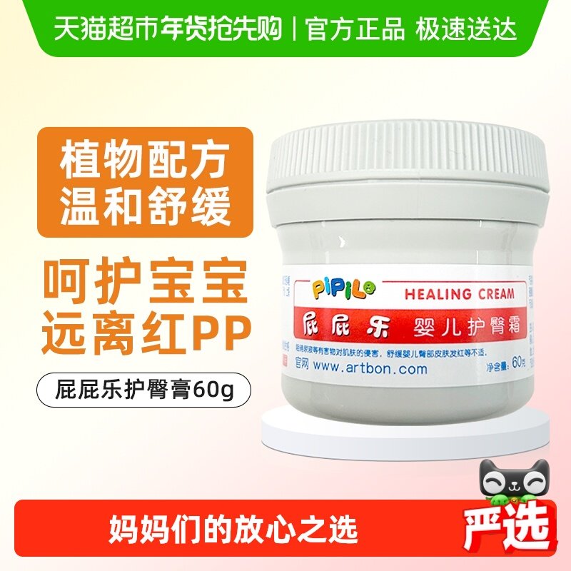 屁屁乐专业护臀霜婴儿新生儿防红屁股PP屁屁婴幼儿护肤霜润肤霜