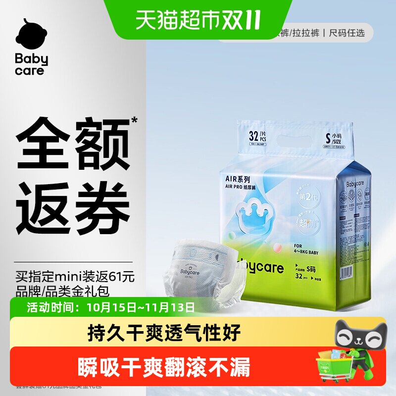【mini装】babycare纸尿裤拉拉裤Airpro婴儿超薄透气尿不湿mini装