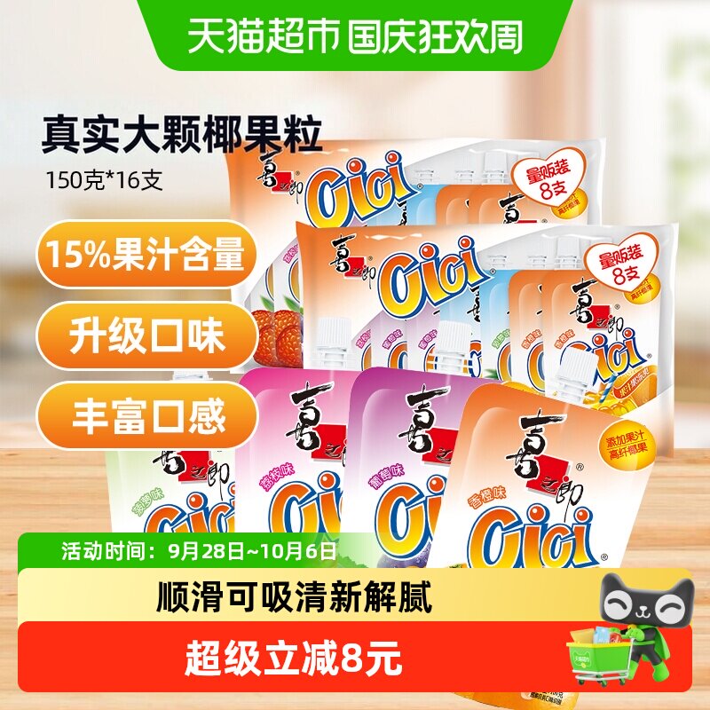 喜之郎Cici果汁果冻爽150g*16支椰果粒儿童多口味零食饮料