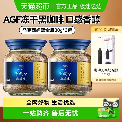 AGF马克西姆蓝瓶速溶咖啡粉