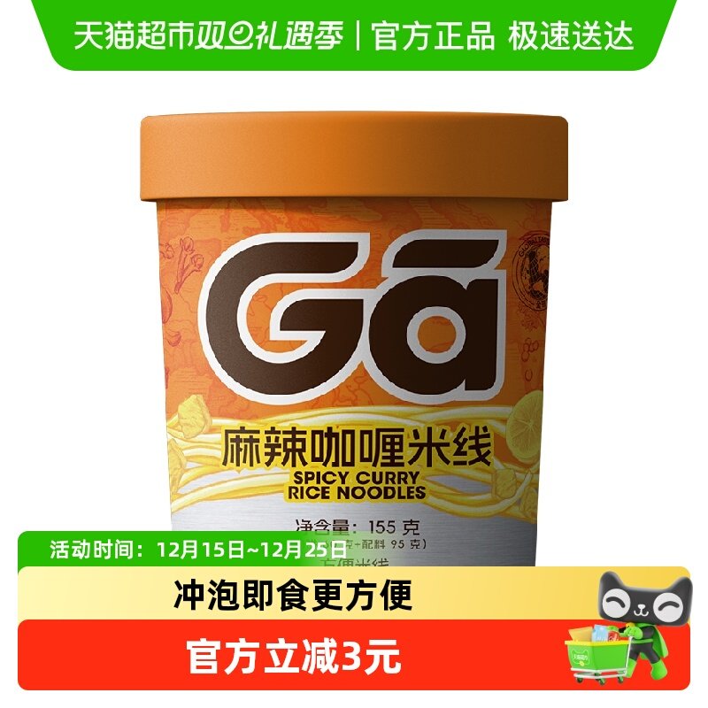 食族人麻辣咖喱米线155g×1桶