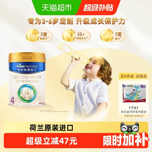 皇家美素佳儿4段单罐装