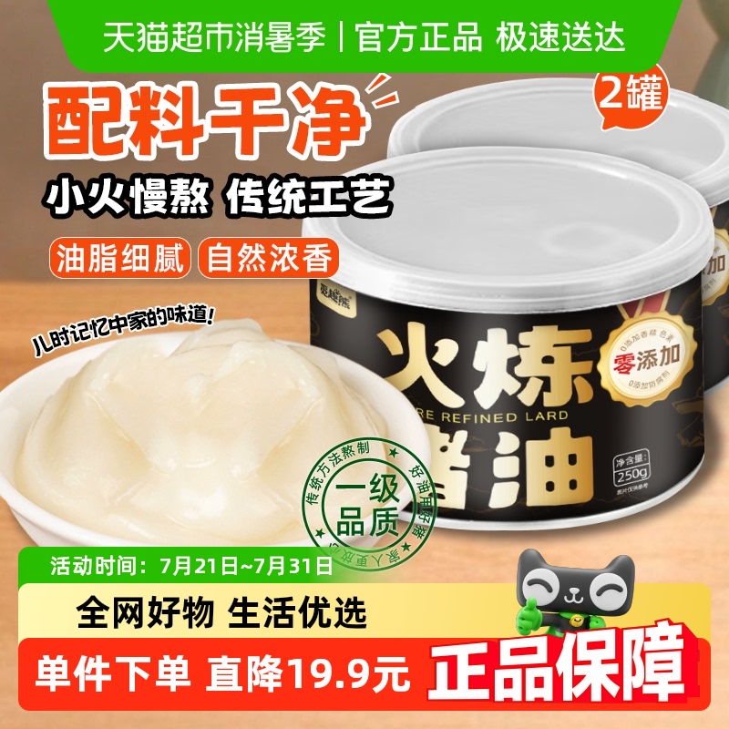 火炼猪油250g*2瓶0防腐剂食用猪油拌粉拌面家用炒菜烘焙原料