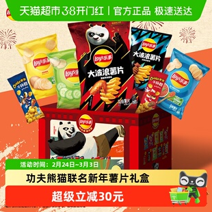 【蜜蜂惊喜社】乐事薯片x功夫熊猫新年春节黄金档礼盒616gx1盒