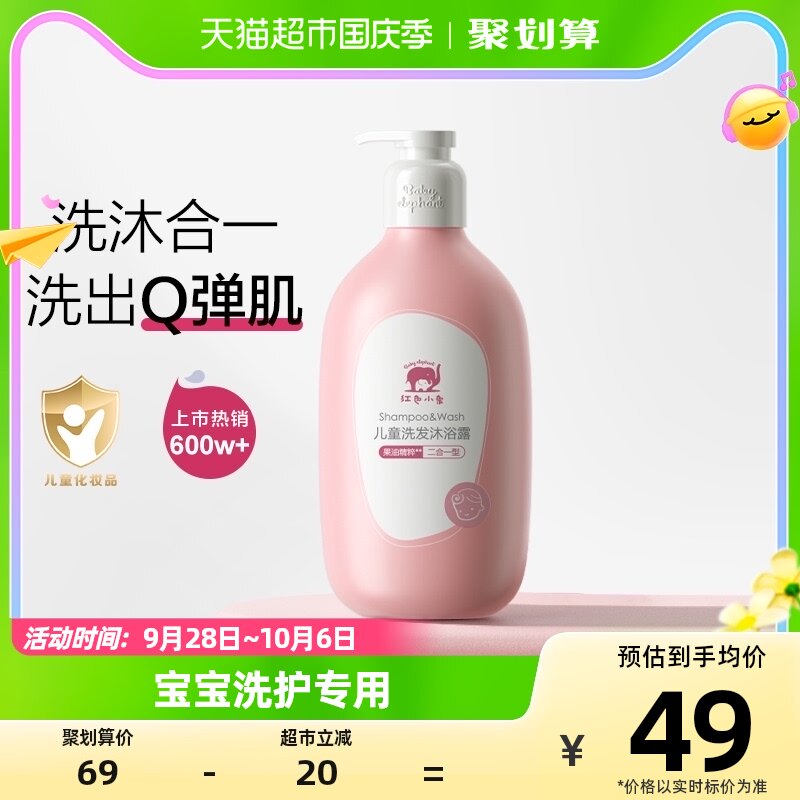 红色小象儿童沐浴露洗发水二合一786ml×1瓶婴儿沐浴宝宝洗护专用使用感如何?