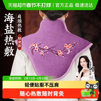 俞兆林肩颈热敷疏通电加热礼盒