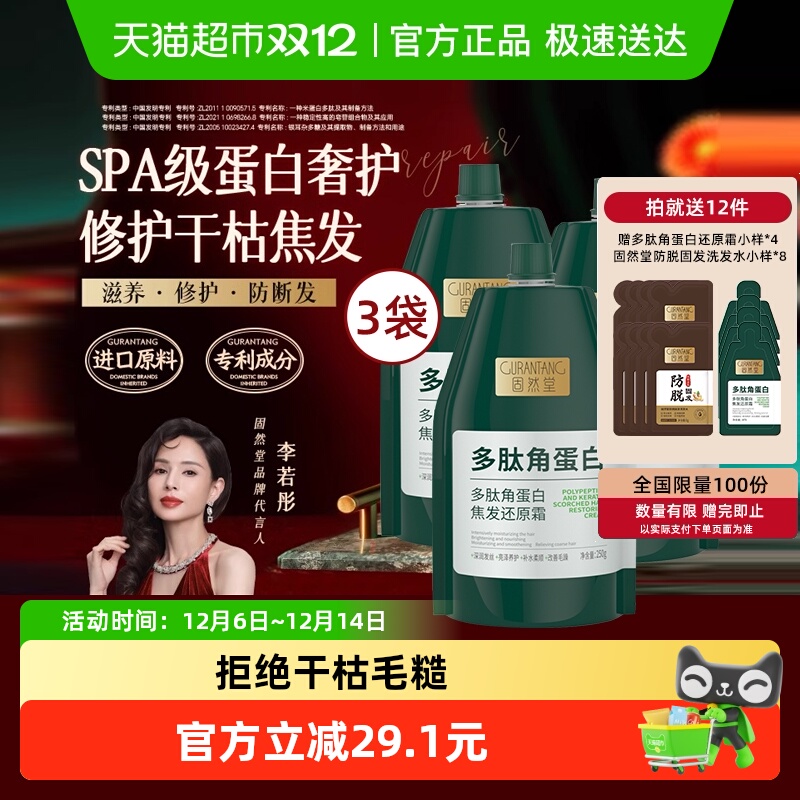 固然堂顺滑柔顺发膜