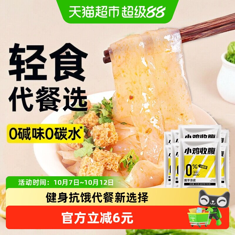 轻即0脂魔芋凉皮低卡面皮代餐粉丝零食热量方便速食品即食宽粉