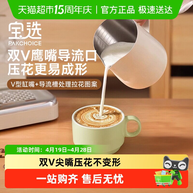 PAKCHOICE咖啡拉花缸尖嘴奶泡杯拉花神器不锈钢专业器具打奶杯