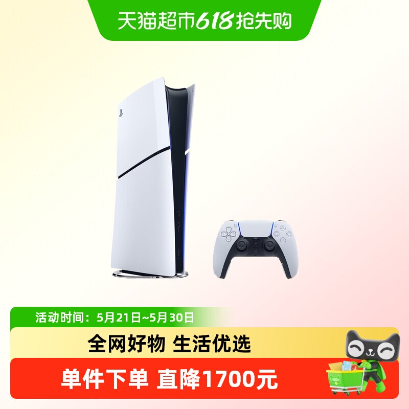 索尼PS5 Slim国行数字版家用电视游戏机