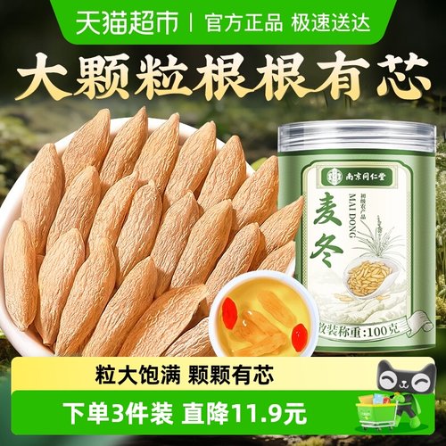 信盛堂有芯麦冬中药材