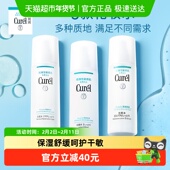 清爽保湿 Curel 珂润保湿 补水安心呵护缓解干燥敏感肌可用爽肤水