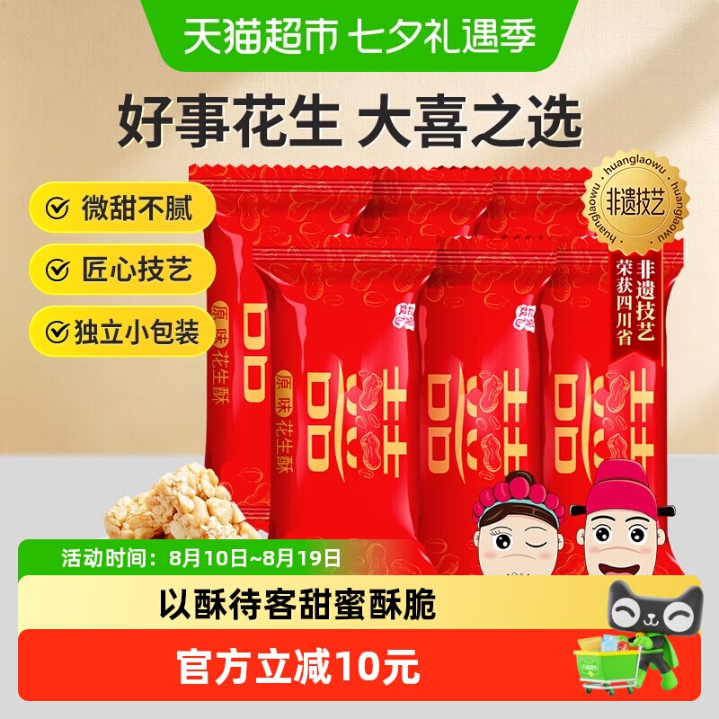 黄老五两斤装喜糖婚庆糖花生酥1kg结婚礼糖果经典原味