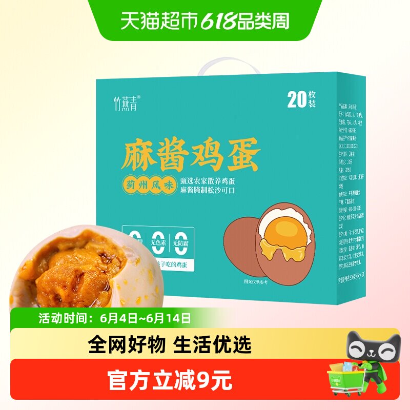 竹燕青麻酱鸡蛋礼盒蓟州风味松沙麻将蛋即食腌制咸蛋烤鸡蛋