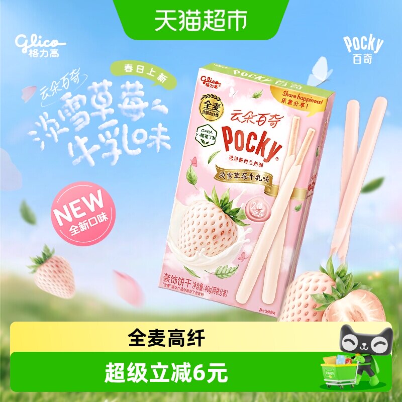 格力高云朵百奇淡雪草莓牛乳味装饰饼干40g