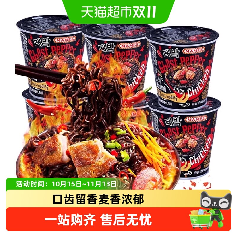 MAMEE妈咪马来西亚进口鬼椒面正版特辣芝士奶油火鸡拌杯面方便面