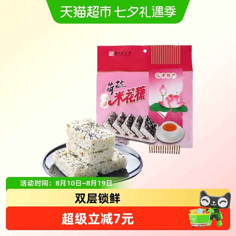 荷花油酥米花糖368g重庆特产江津油酥传统糕点茶点休闲零食小吃