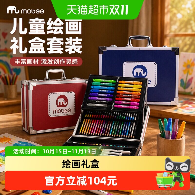 mobee儿童水彩笔画笔礼盒蜡笔画画工具小学生绘画套装六一儿童节