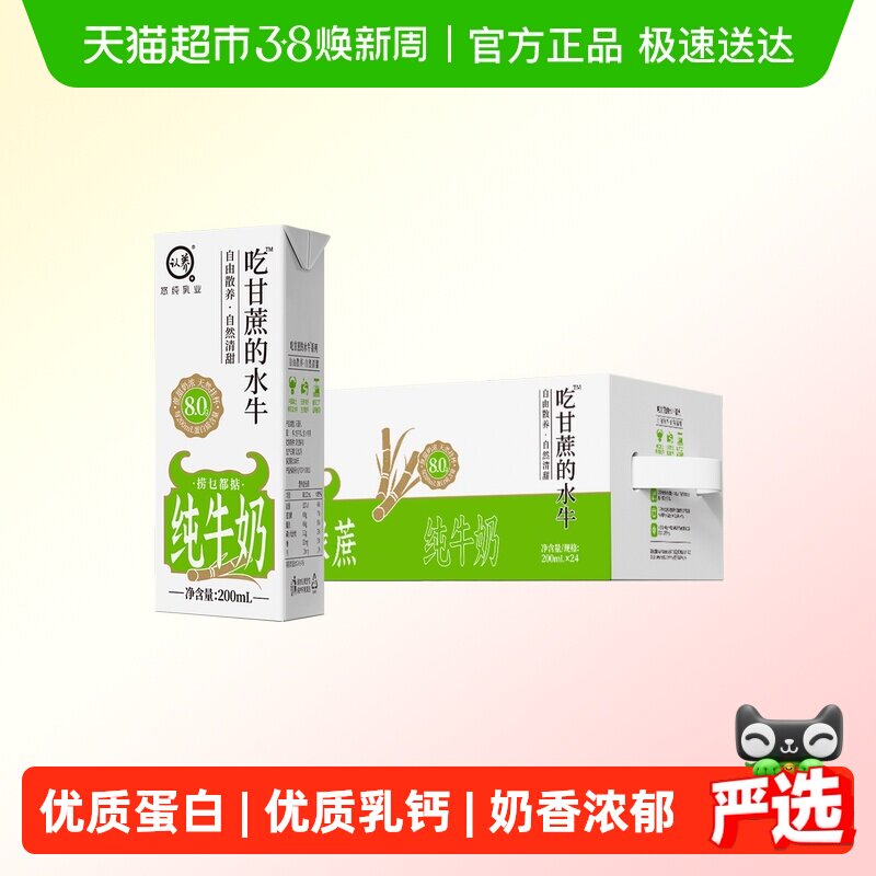 认养吃甘蔗的水牛奶掂过碌蔗早餐奶4.0g优质蛋白200m*24盒