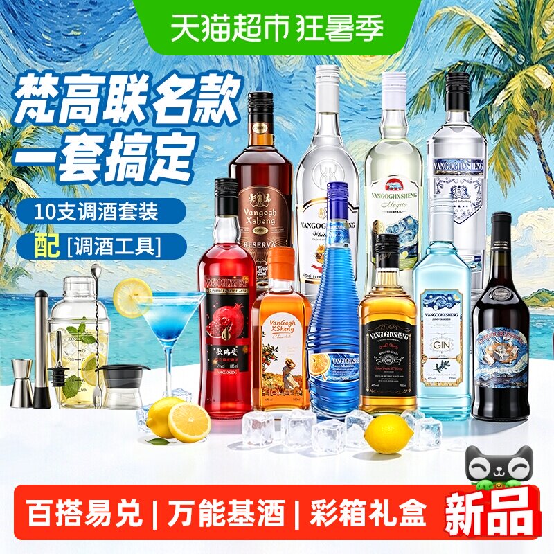 调酒组合鸡尾酒套装洋酒伏特加朗姆酒蓝橙力娇酒10瓶套装调酒工具