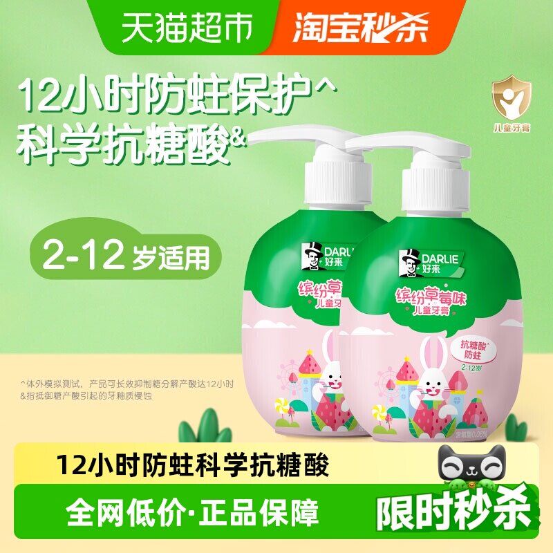 DARLIE好来(原黑人)牙膏儿童按压式120g*2草莓口味含氟防蛀2-12岁