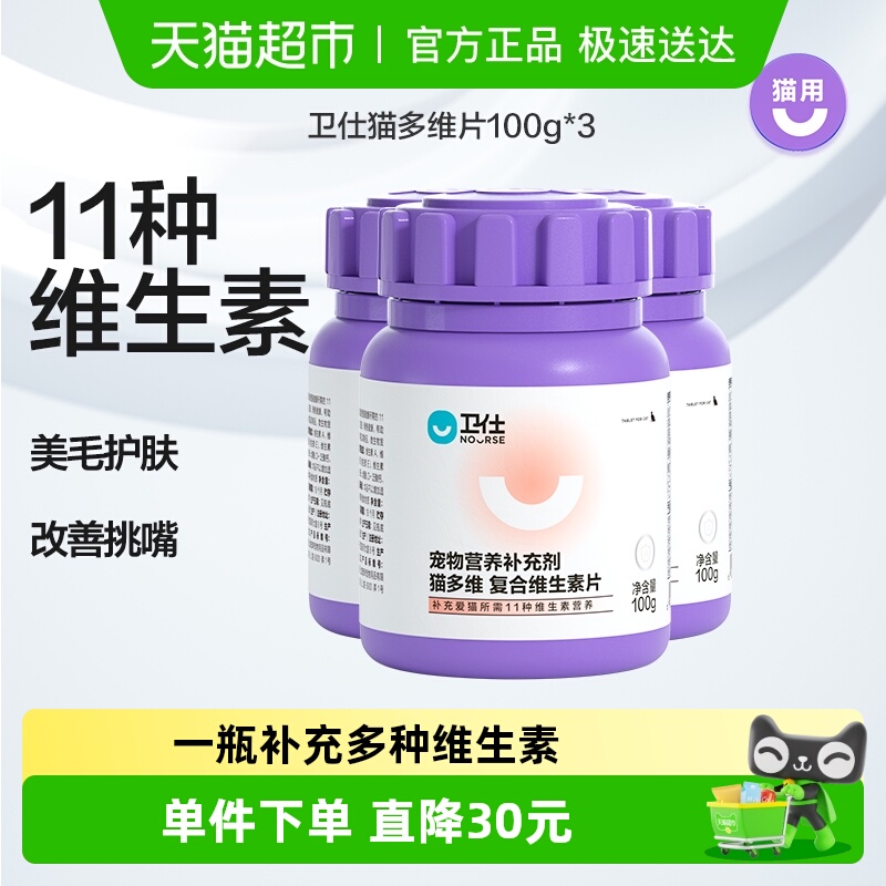 猫猫多维营养补充剂卫仕100g*3