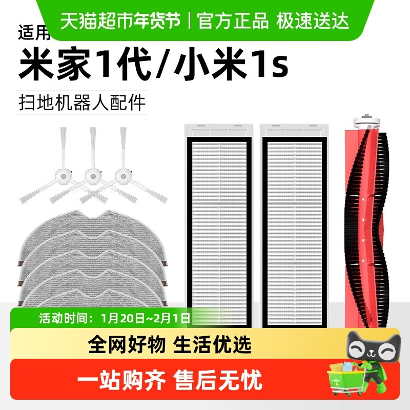 适用于小米1s扫地机器人配件米家滚刷过滤网拖布边刷清洁液耗材,生活电器,扫地机配件/耗材,淘宝优惠券,粉丝福利购,淘宝优惠卷