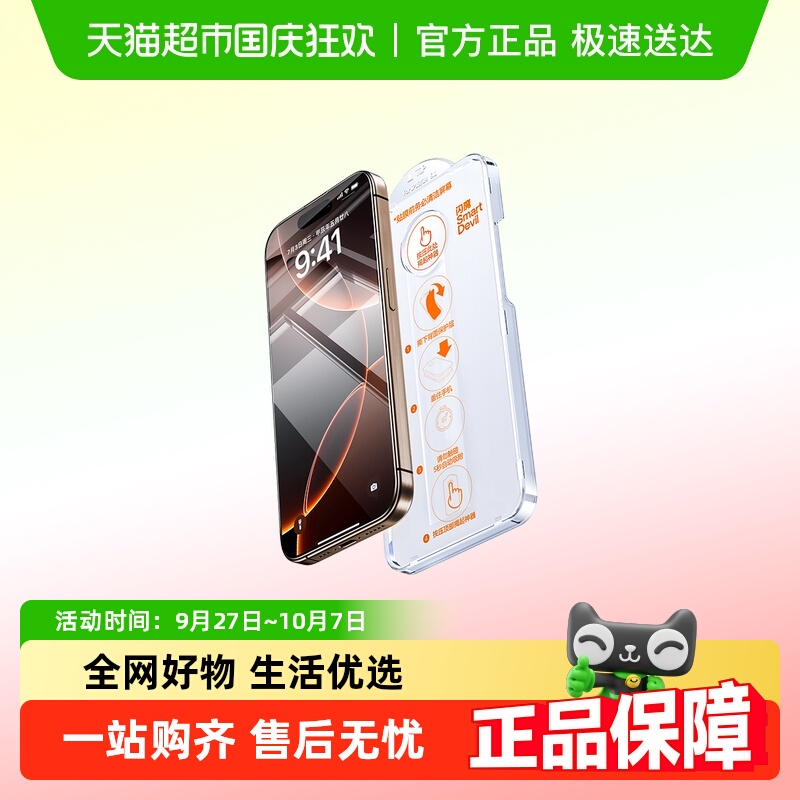 闪魔适用苹果17Pro钢化膜无黑边