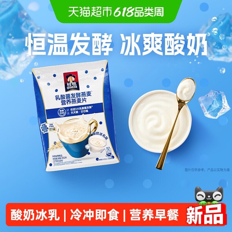 桂格乳酸菌发酵燕麦片酸奶冰乳味432g便携小包早餐肠动力