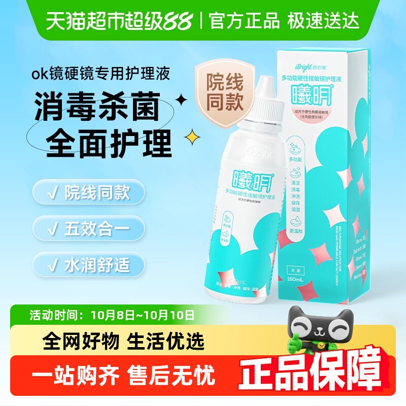 比镜特舒便宜好用，不刺激，院线同款