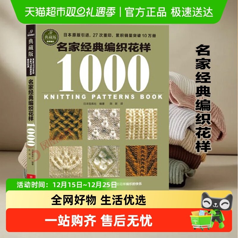 名家经典编织花样1000