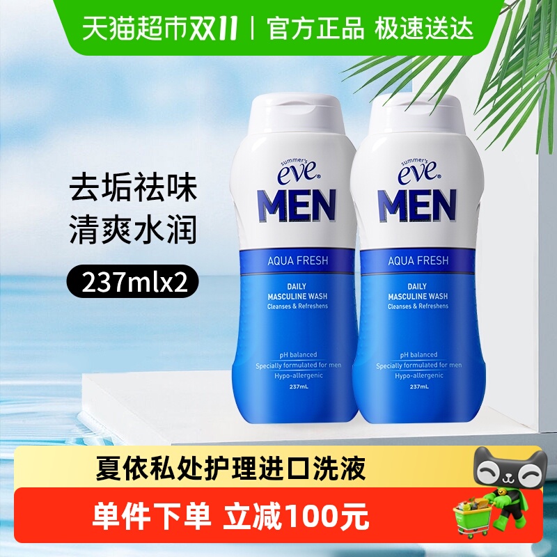 夏依进口男士洗液237ml×2瓶