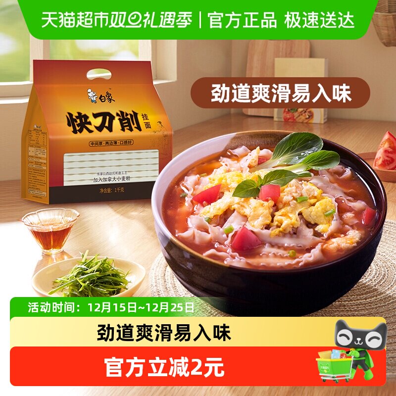 白象挂面刀削面快刀削大宽面条特产烩面油泼面劲道拌面条