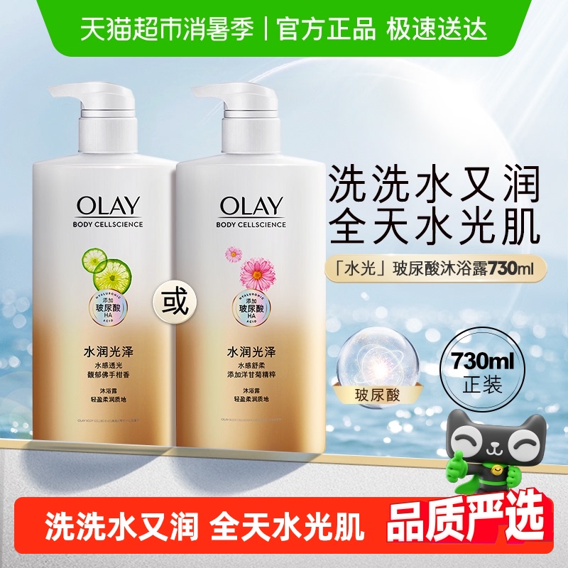 OLAY玉兰油玻尿酸沐浴露补水保湿滋润沐浴液男女士大容量官方正品										