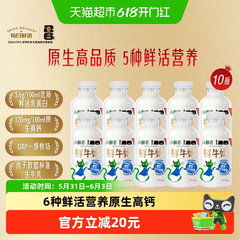 详情领优惠【每日鲜语】鲜牛奶450ml*10瓶高钙牛奶生牛乳鲜奶新鲜