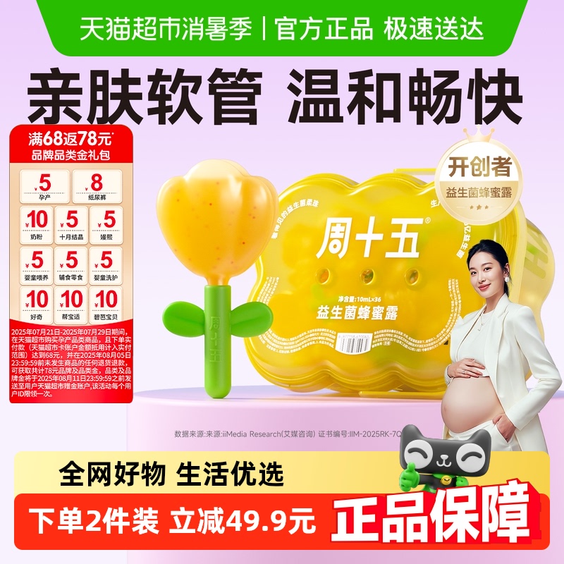 周十五益生菌蜂蜜露栓孕妇用专利挤管女性产后哺乳月子待产包常备