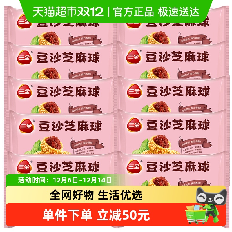 三全豆沙芝麻球小吃10袋装