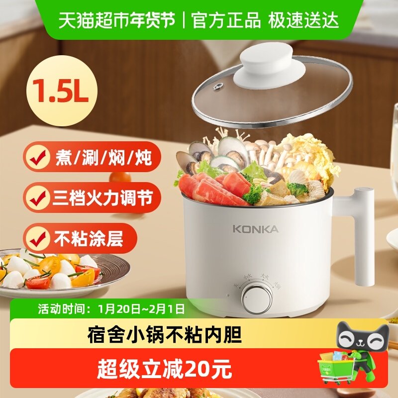 康佳电煮锅1.5L电火锅宿舍煮面小型迷你电锅学生小火锅,厨房电器,电煮锅,淘宝优惠券,粉丝福利购,淘宝优惠卷
