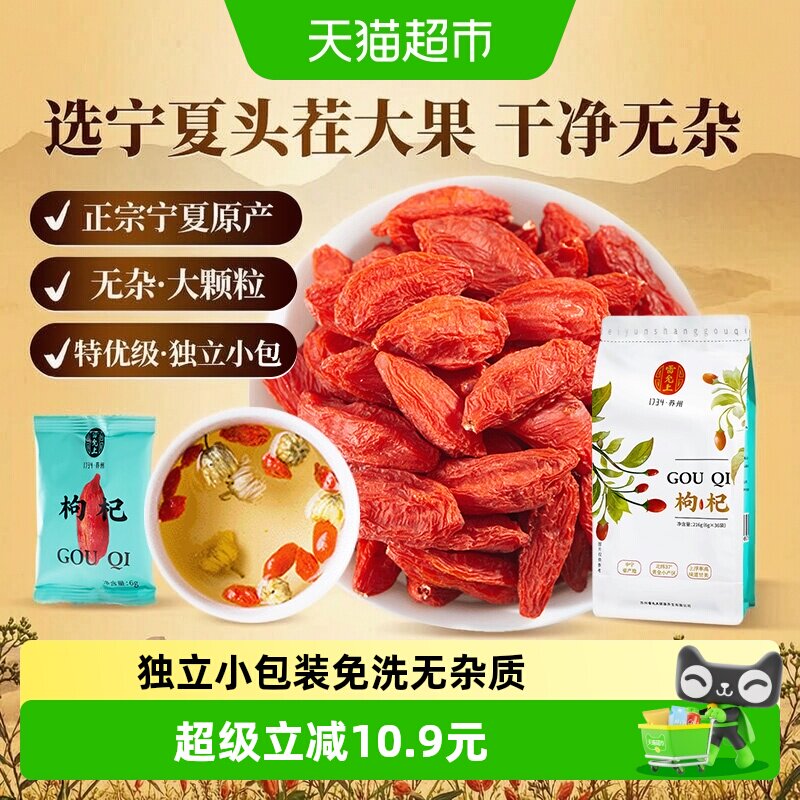 雷允上宁夏中宁红枸杞特优级粒大										