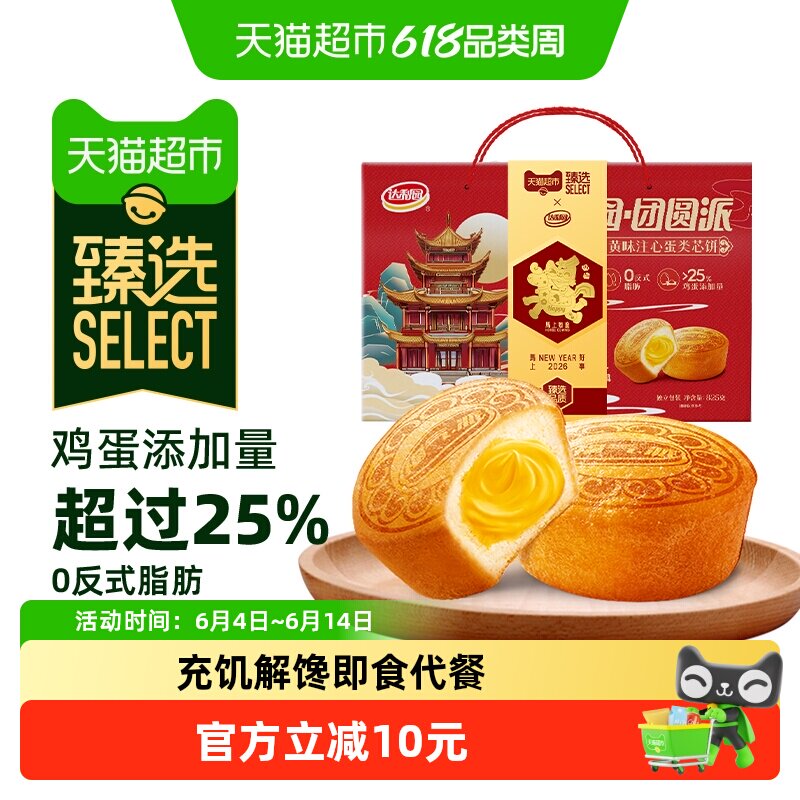 猫超臻选减糖咸蛋黄团圆派