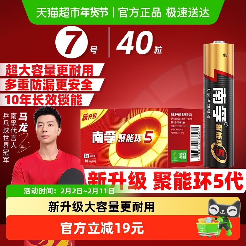南孚7号电池40B七号AAA碱性干电池1.5V适用玩具小米空调遥