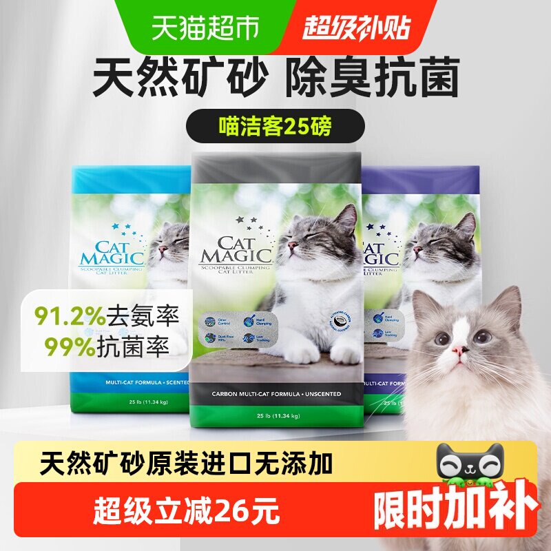 喵洁客进口矿砂25磅 97元 - 线报酷