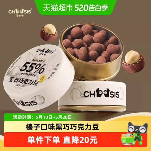 巧兮兮纯可可脂榛子巧克力118g