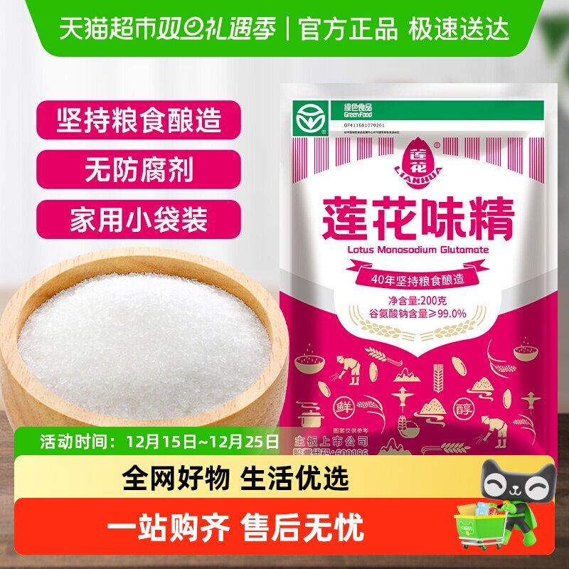 莲花味精调味料200g提鲜增味家用小袋包装非鸡精鸡粉