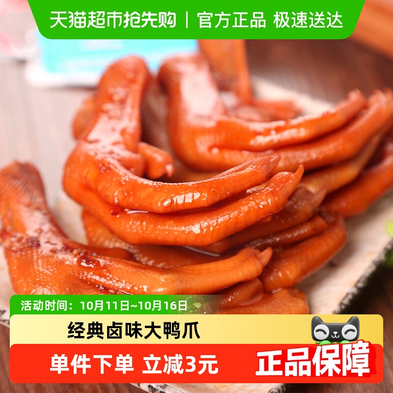 洞庭哥卤鸭掌鸭爪香辣味湖南特产零食休闲鸭脚板熟食即食